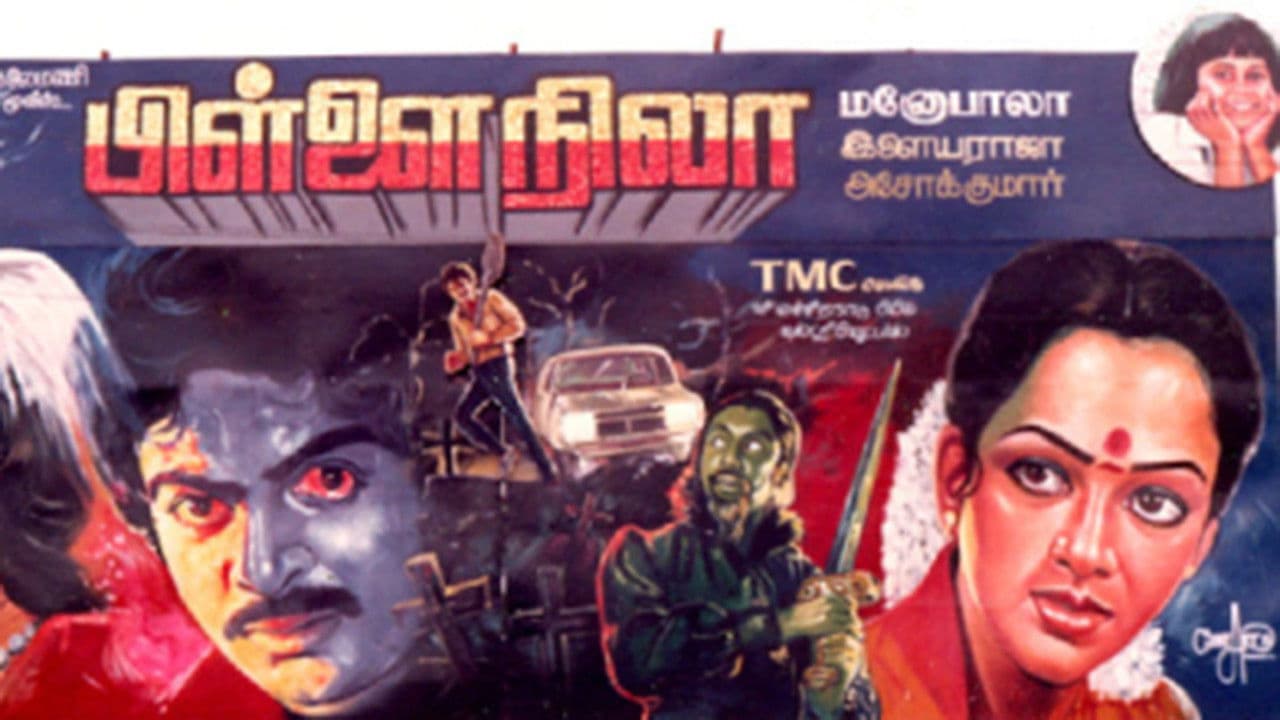 Backdrop – பிள்ளை நிலா