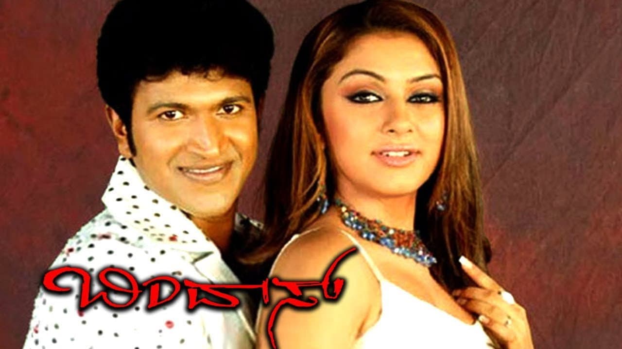 Backdrop – ಬಿಂದಾಸ್