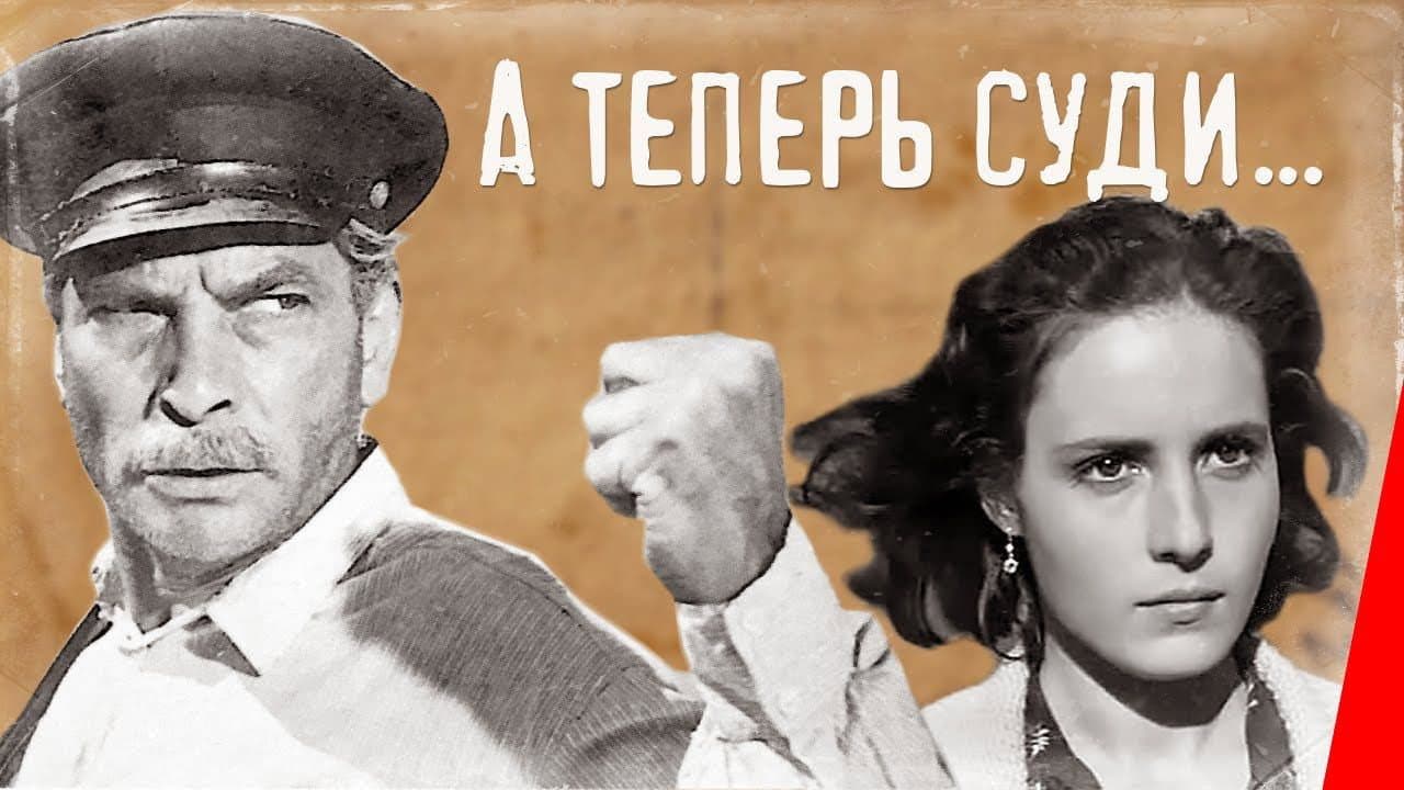 Backdrop – А теперь суди...