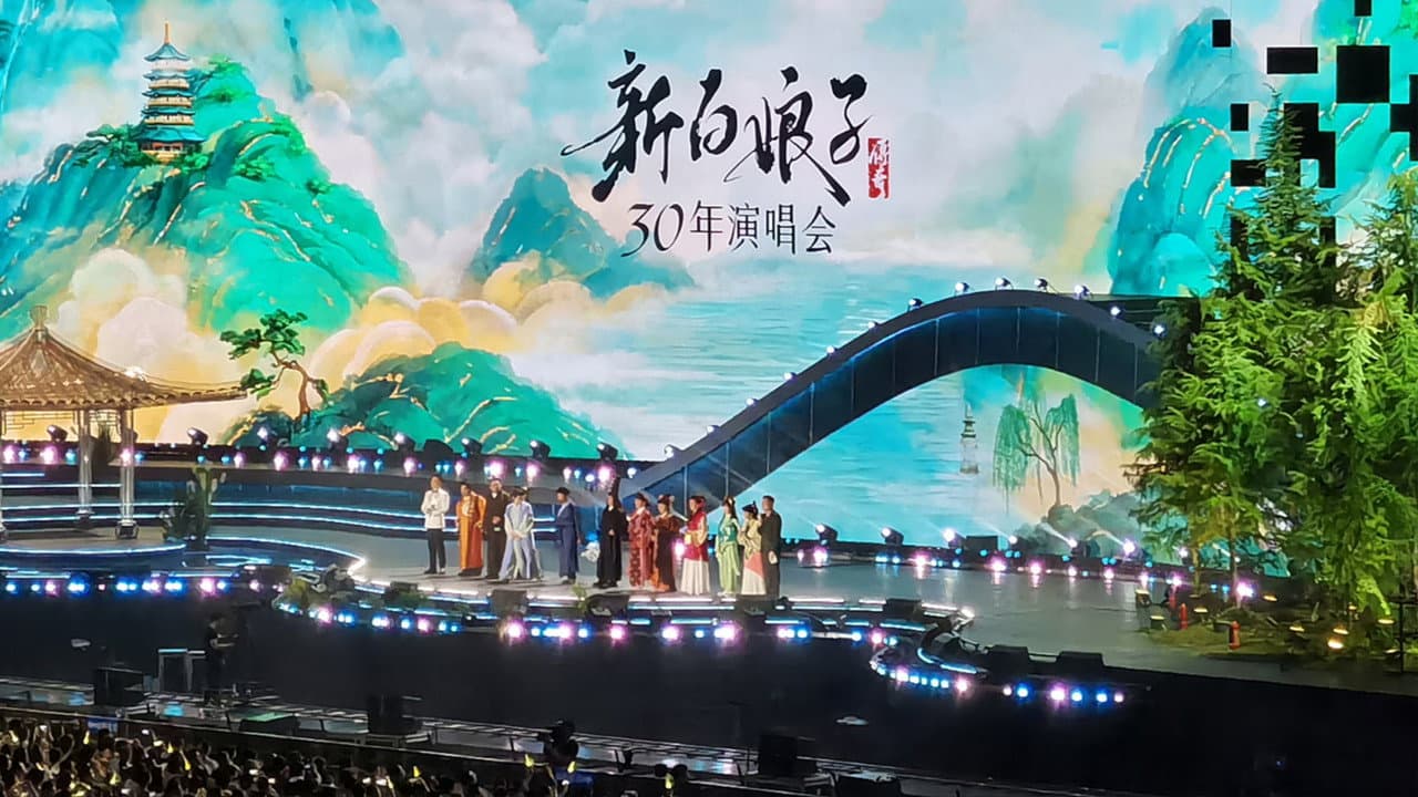 Backdrop – 新白娘子传奇演唱会 杭州场