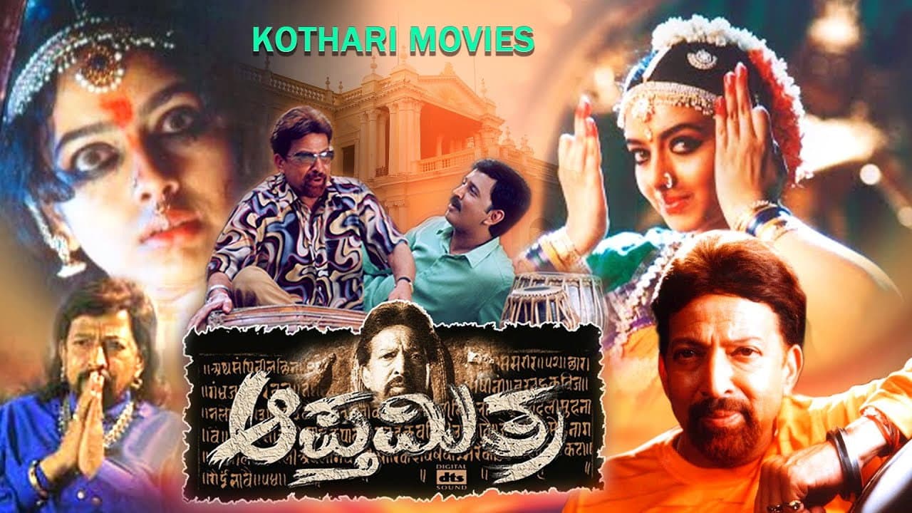 Backdrop – ಆಪ್ತಮಿತ್ರ