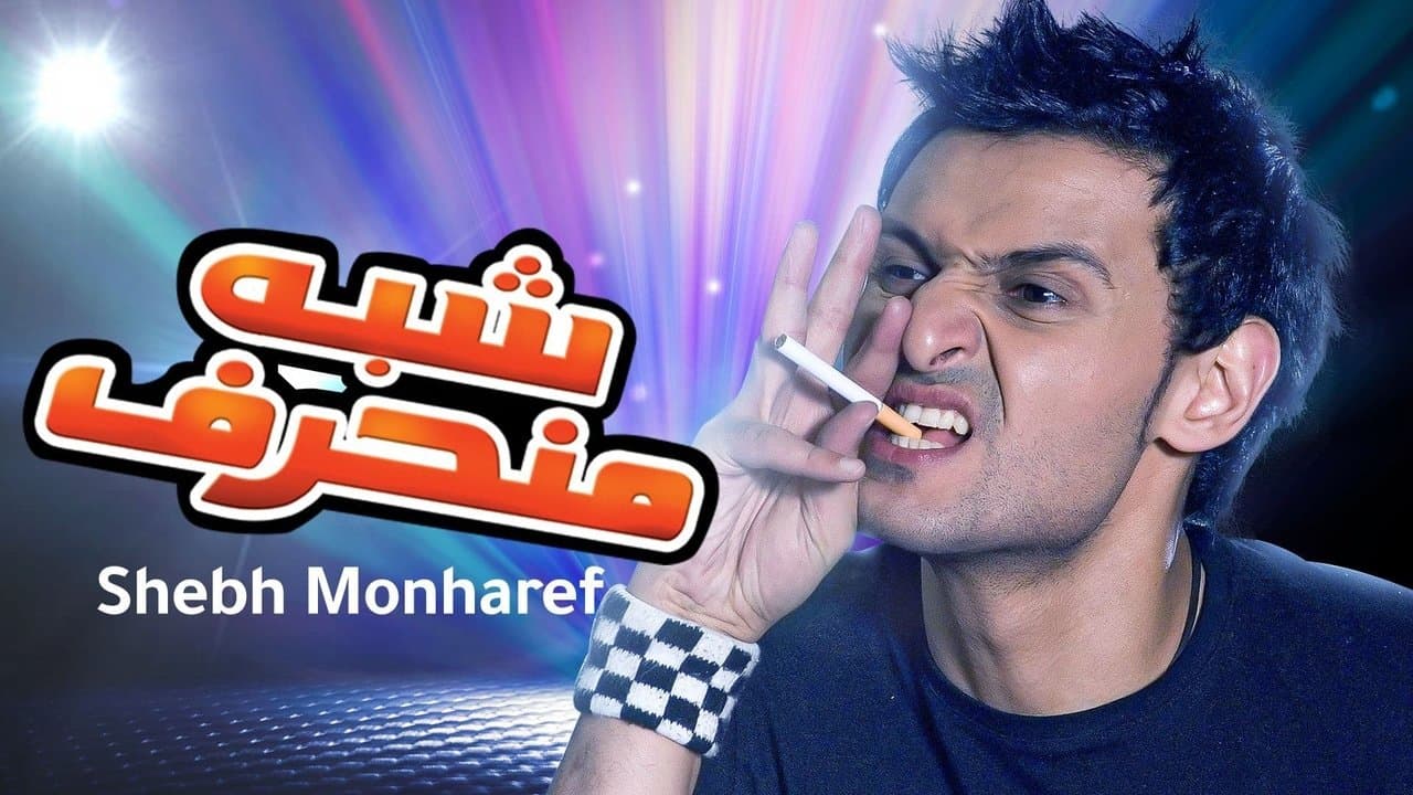 Backdrop – شبه منحرف