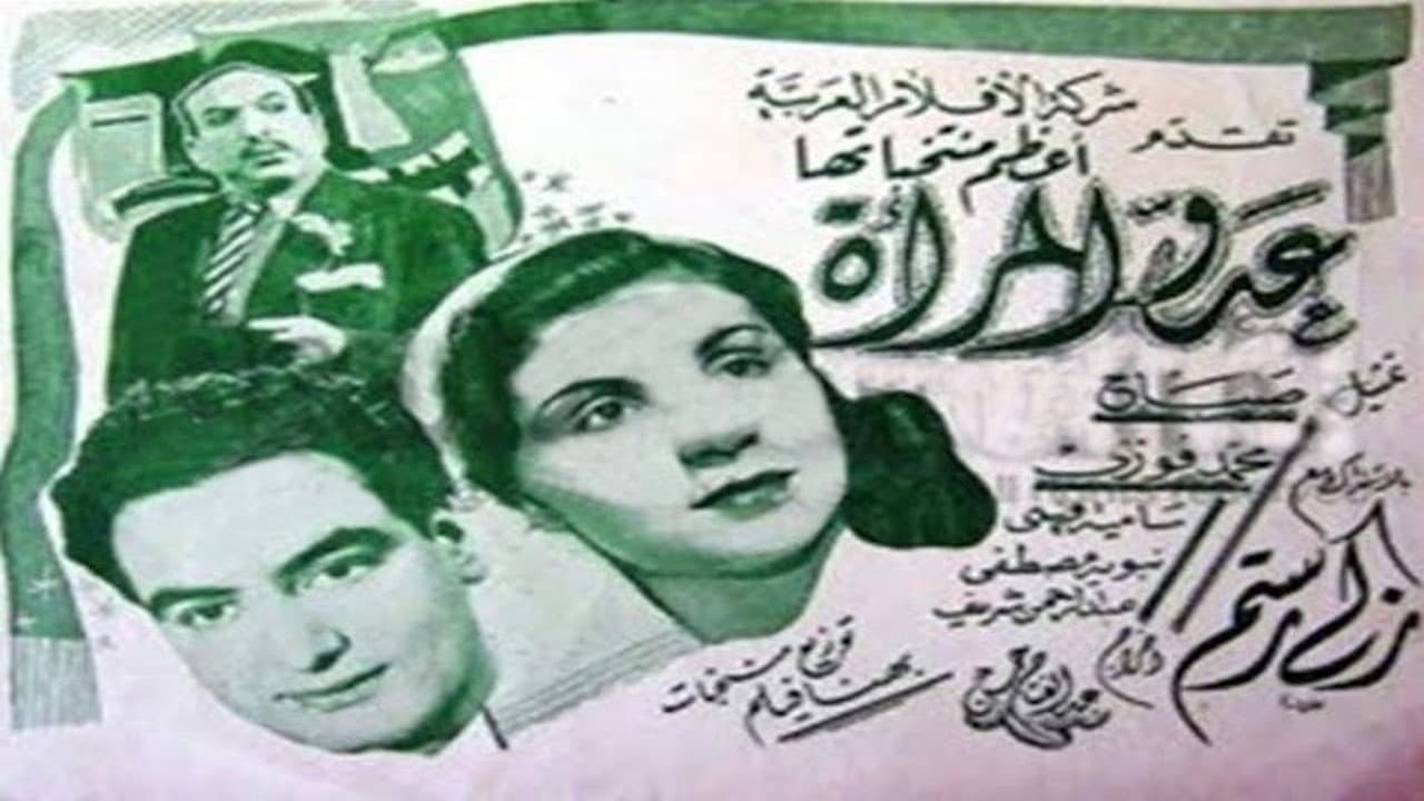 Backdrop – عدو المرأة