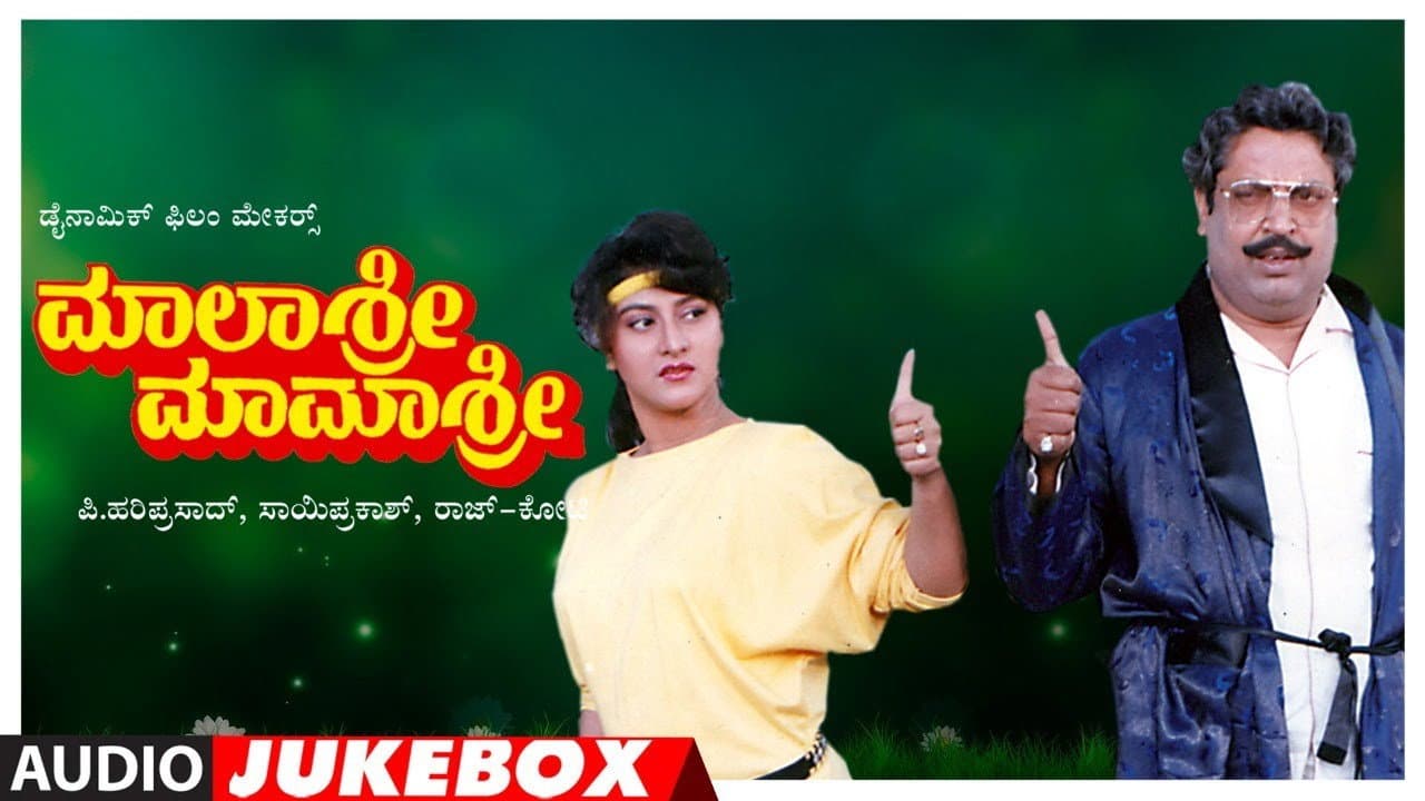 Backdrop – ಮಾಲಾಶ್ರೀ ಮಾಮಾಶ್ರೀ