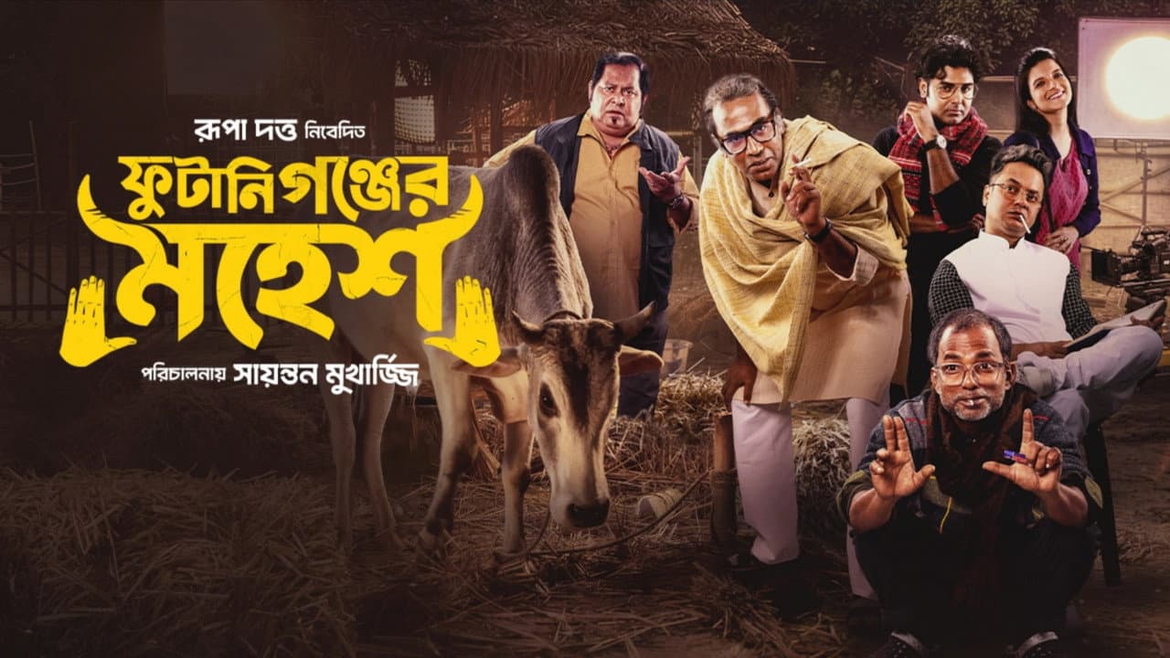 Backdrop – ফুটানিগঞ্জের মহেশ