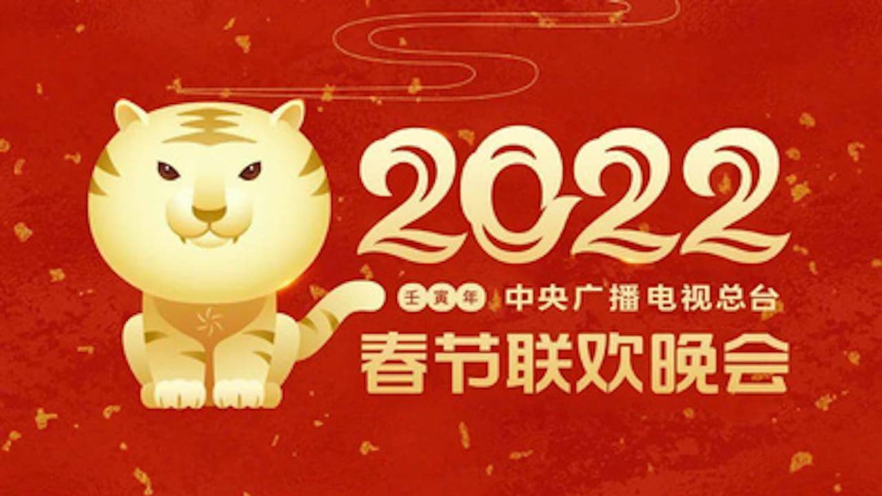 Backdrop – 2022年中央广播电视总台春节联欢晚会