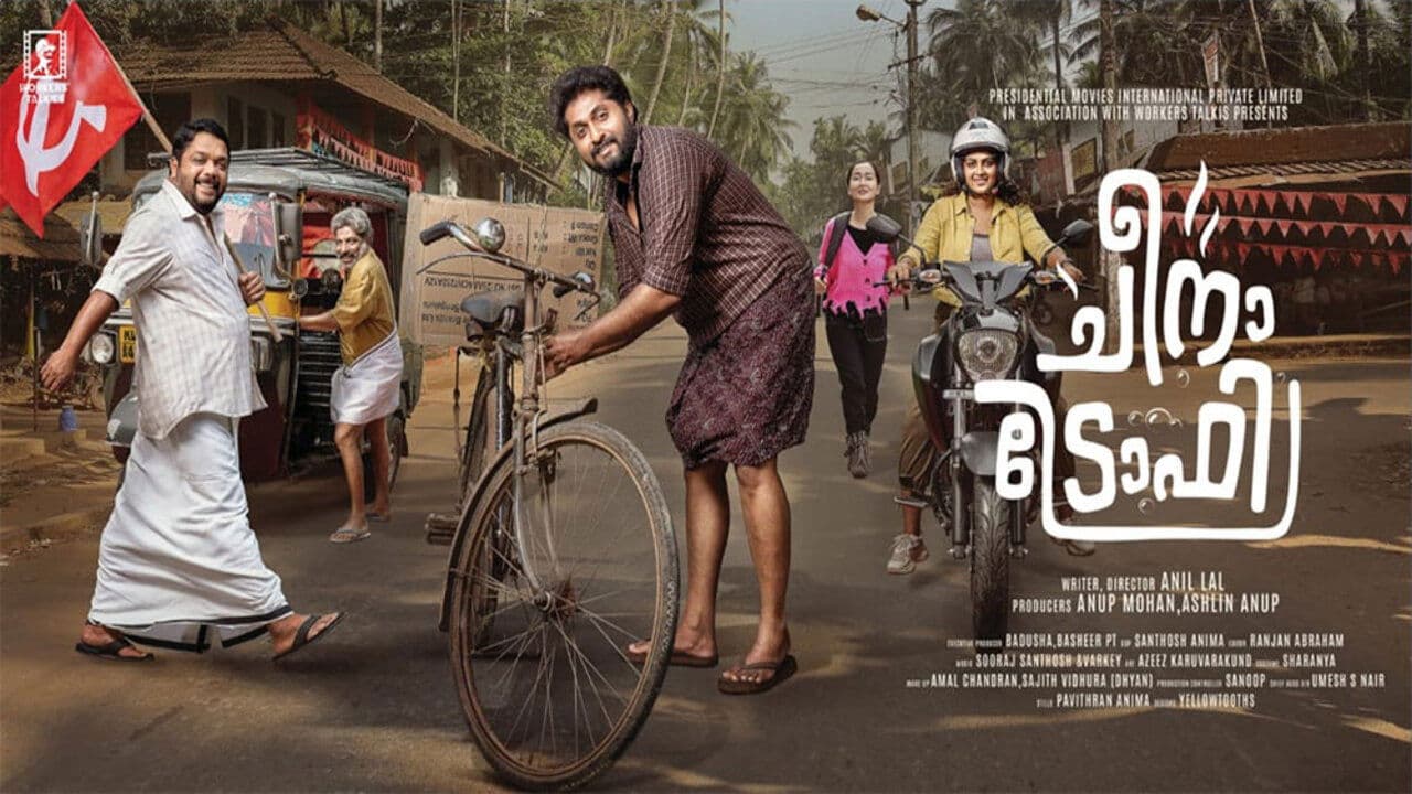 Backdrop – ചീന ട്രോഫി