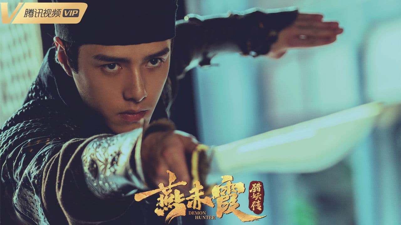 Backdrop – 燕赤霞猎妖传