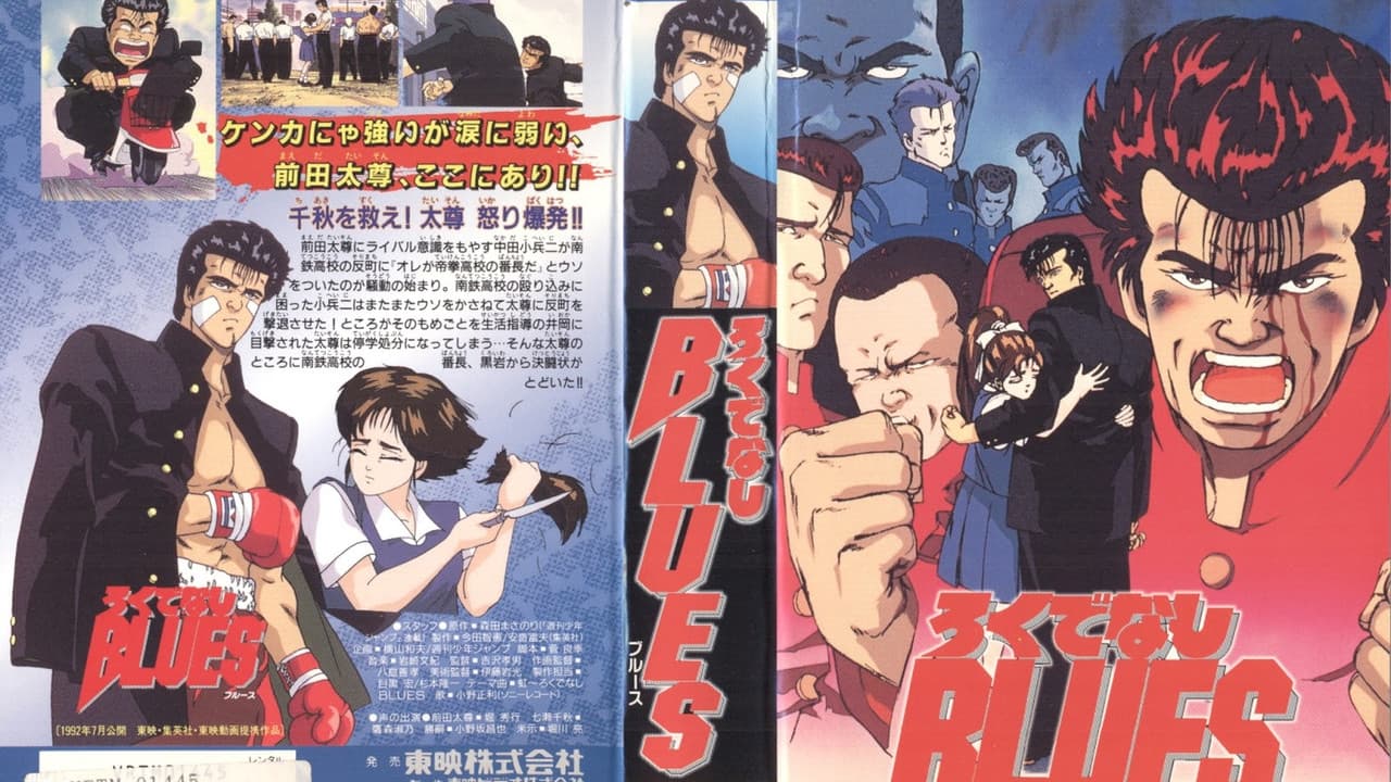 Backdrop – ろくでなしBLUES