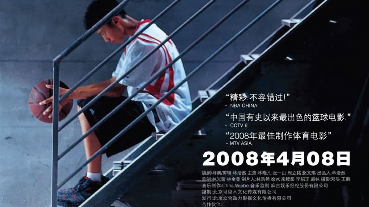 Backdrop – 扣篮对决