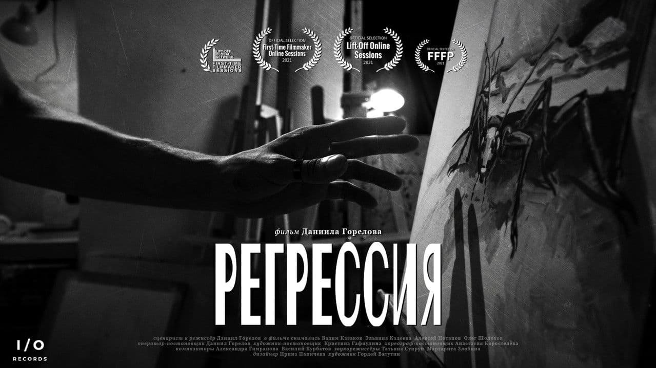 Backdrop – Регрессия