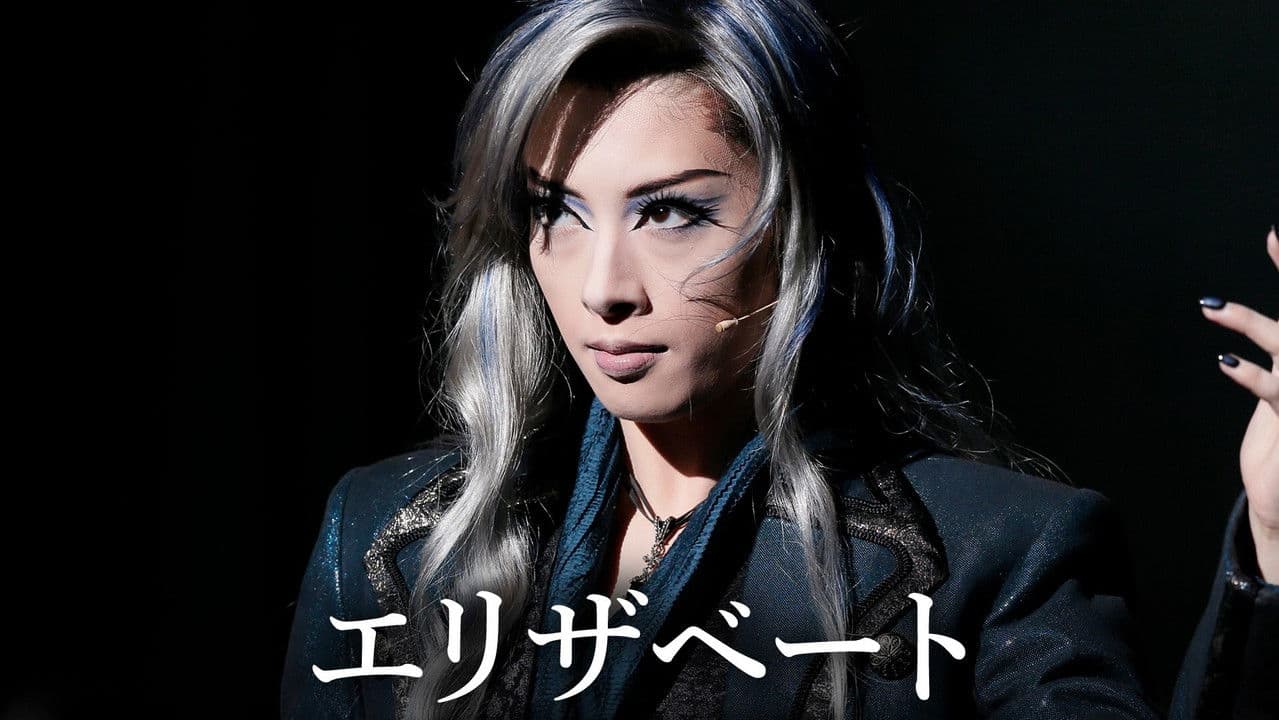 Backdrop – エリザベート －愛と死の輪舞（ロンド）－