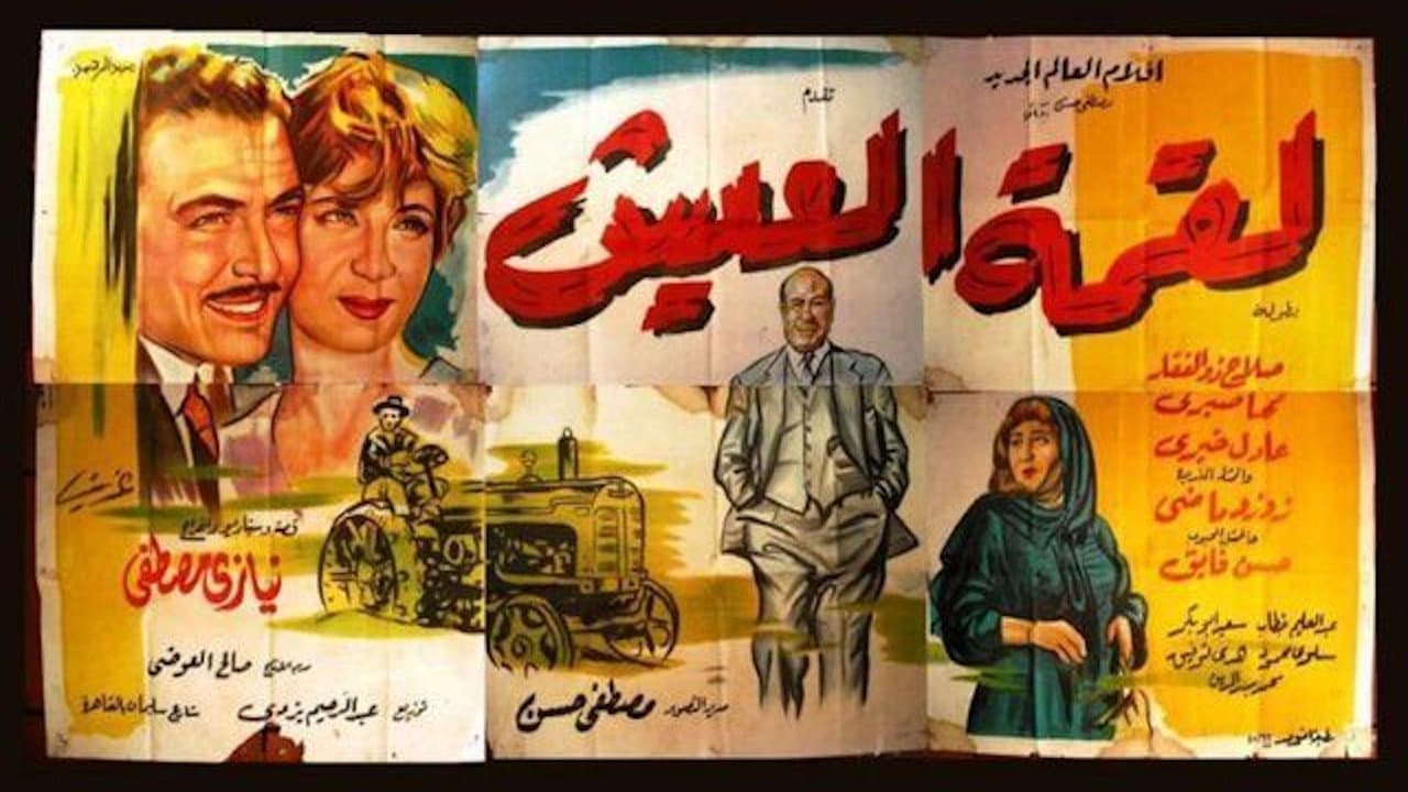 Backdrop – لقمة العيش