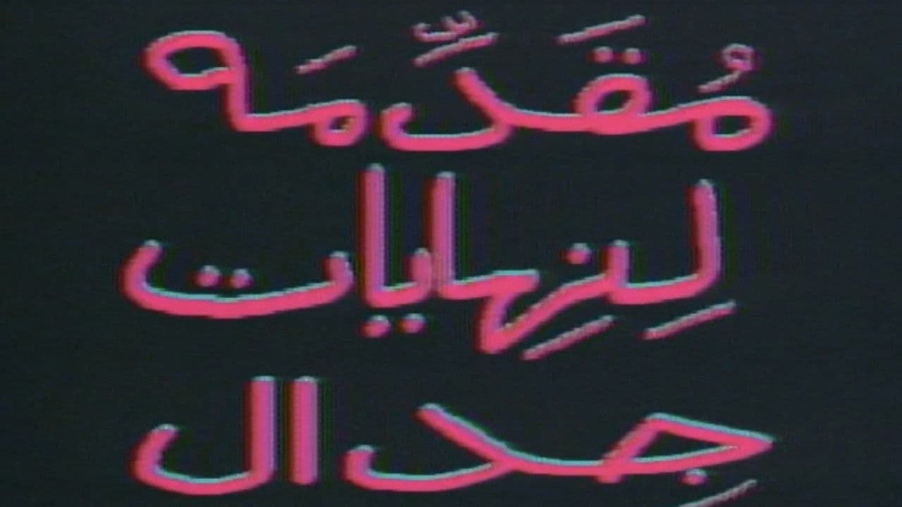 Backdrop – مقدمة لنهايات جدال