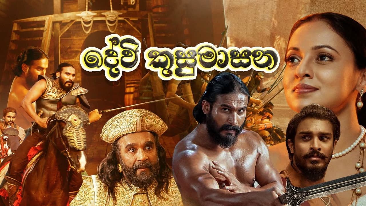 Backdrop – දේවි කුසුමාසන