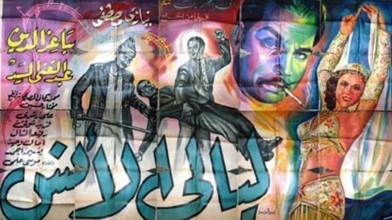 Backdrop – ليالى الأنس