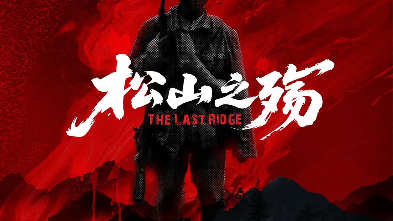 Backdrop – 松山之殇