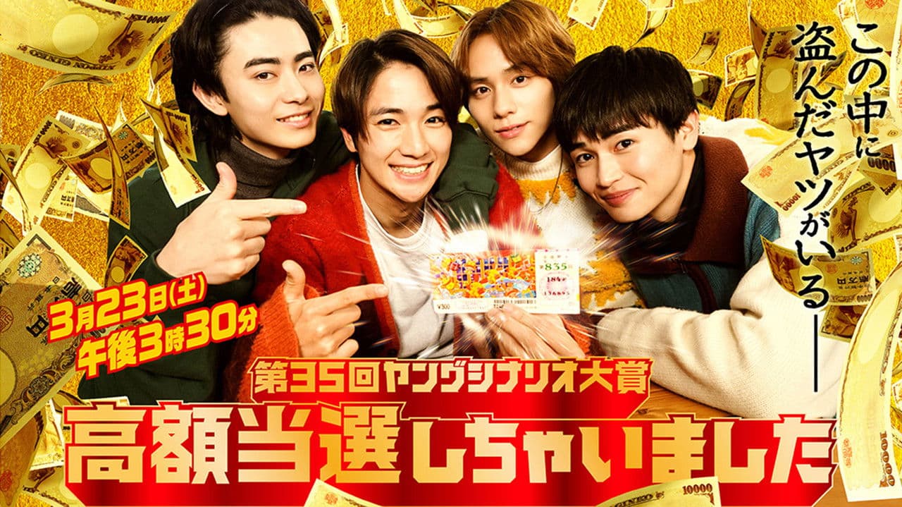 Backdrop – 高額当選しちゃいました