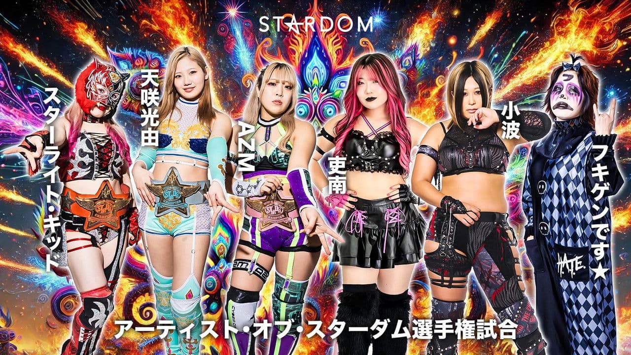Backdrop – STARDOM NIGHTER 2025 in KORAKUEN Sep.