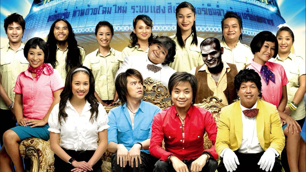 Backdrop – โปงลางสะดิ้ง ลำซิ่งส่ายหน้า