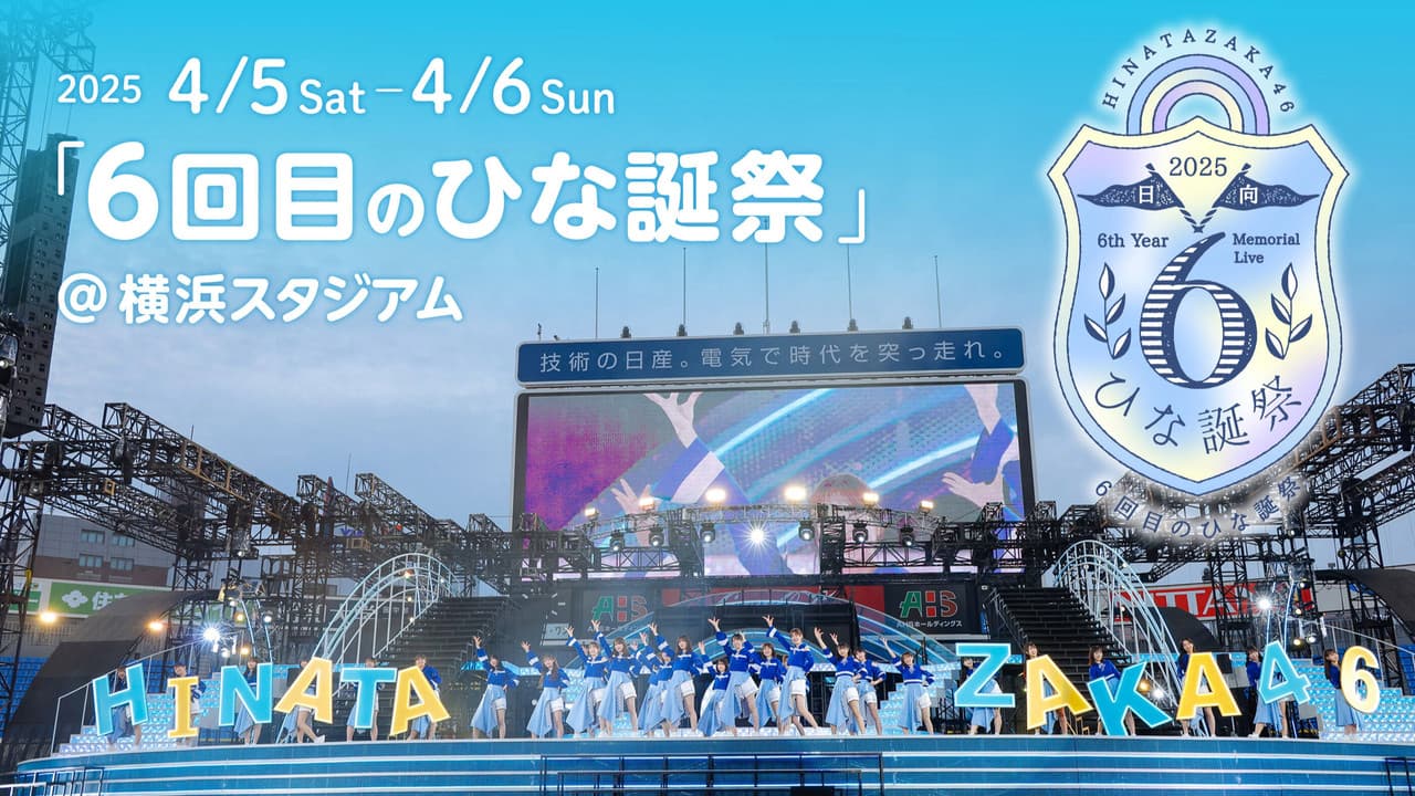 Backdrop – 日向坂46 6回目のひな誕祭