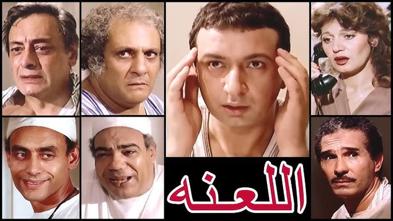 Backdrop – اللعنة