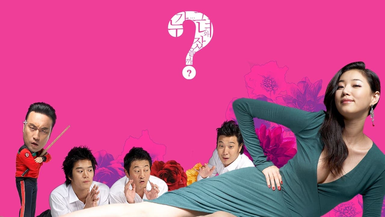 Backdrop – 누가 그녀와 잤을까?