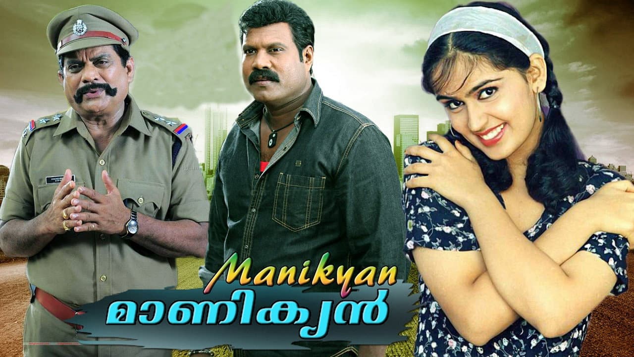 Backdrop – മാണിക്യൻ