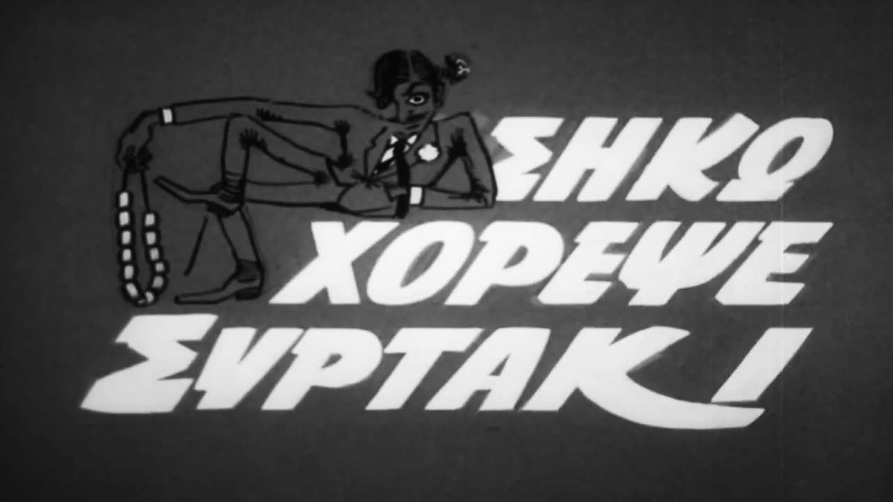 Backdrop – Σήκω Χόρεψε Συρτάκι