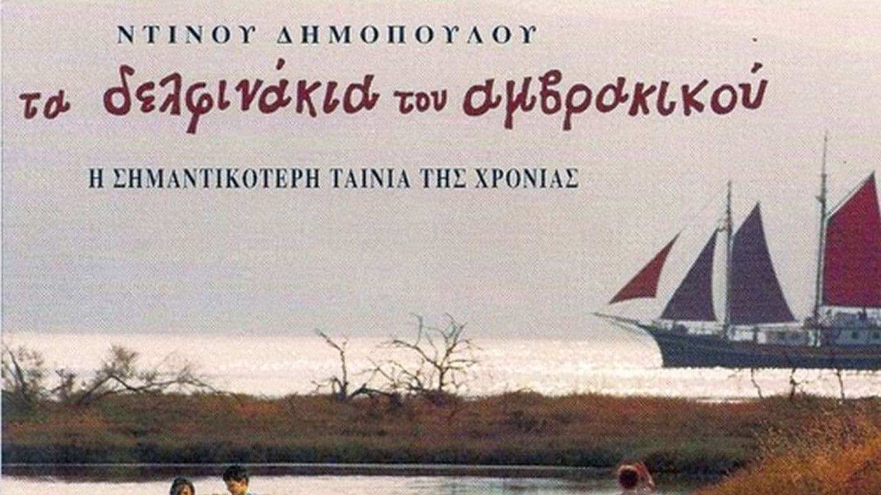 Backdrop – Τα δελφινάκια του Αμβρακικού