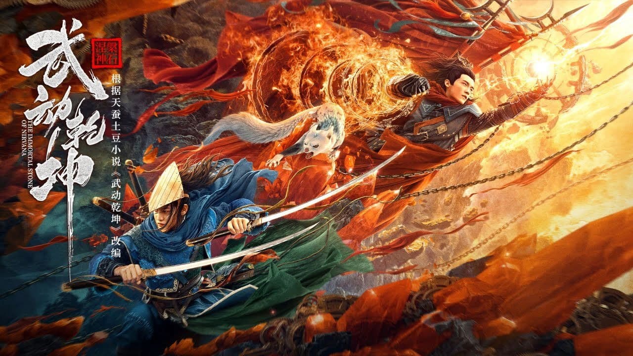 Backdrop – 武动乾坤：涅槃神石