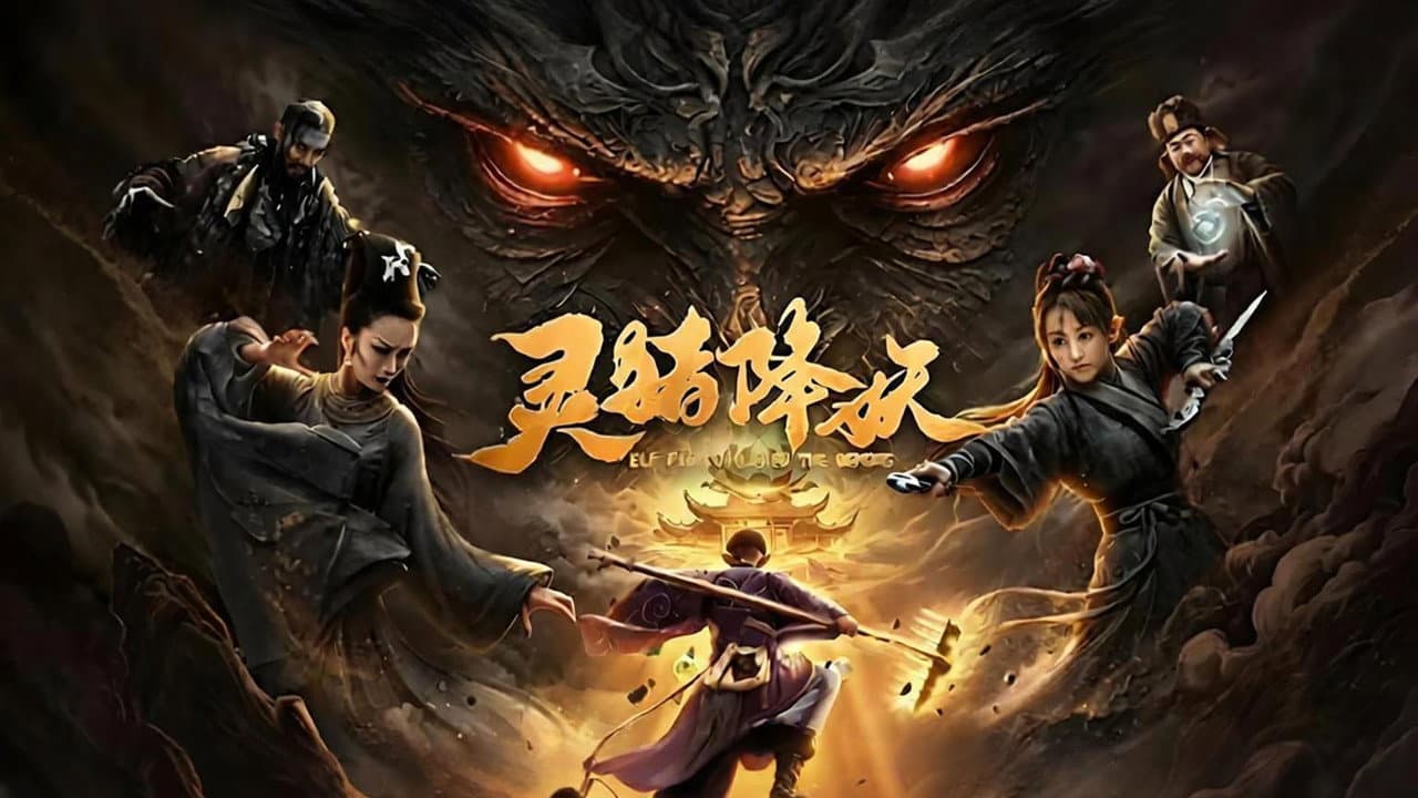 Backdrop – 灵猪降妖