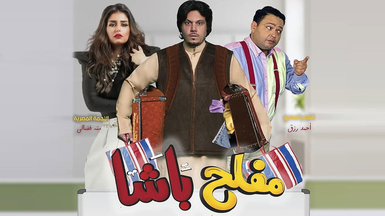 Backdrop – مفلح باشا