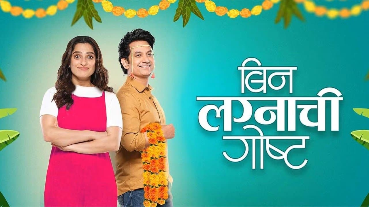 Backdrop – बिन लग्नाची गोष्ट