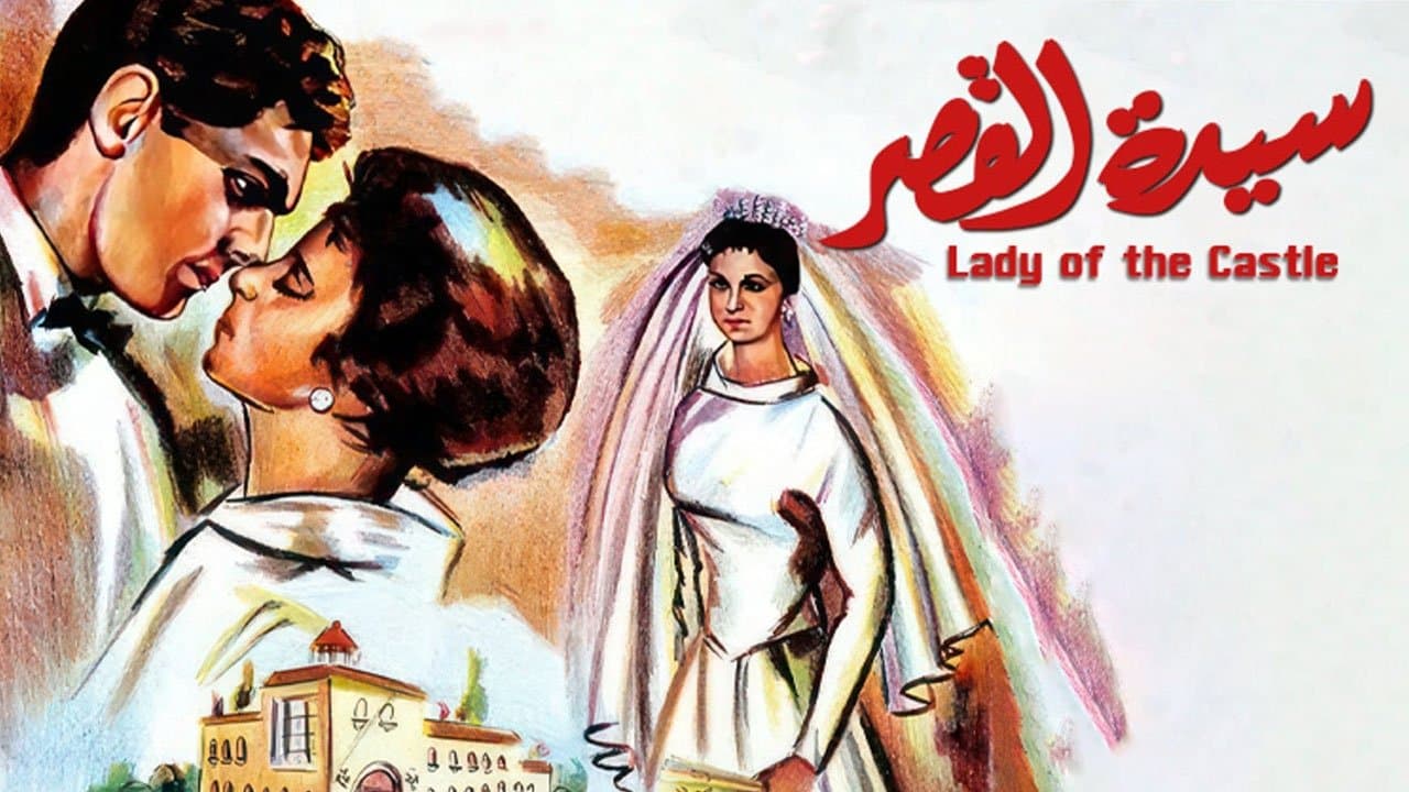 Backdrop – سيدة القصر