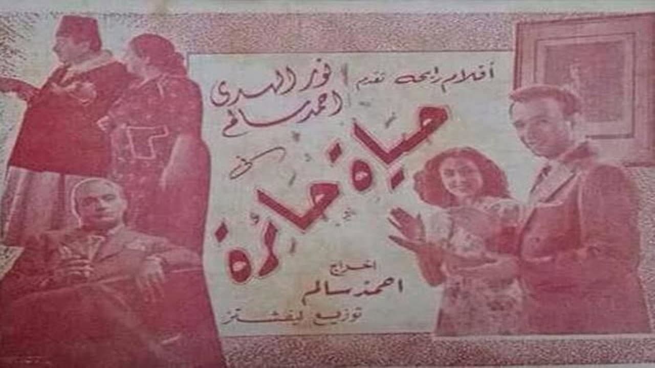 Backdrop – حياة حائرة