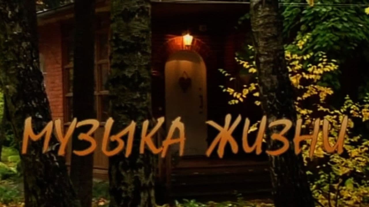 Backdrop – Музыка жизни