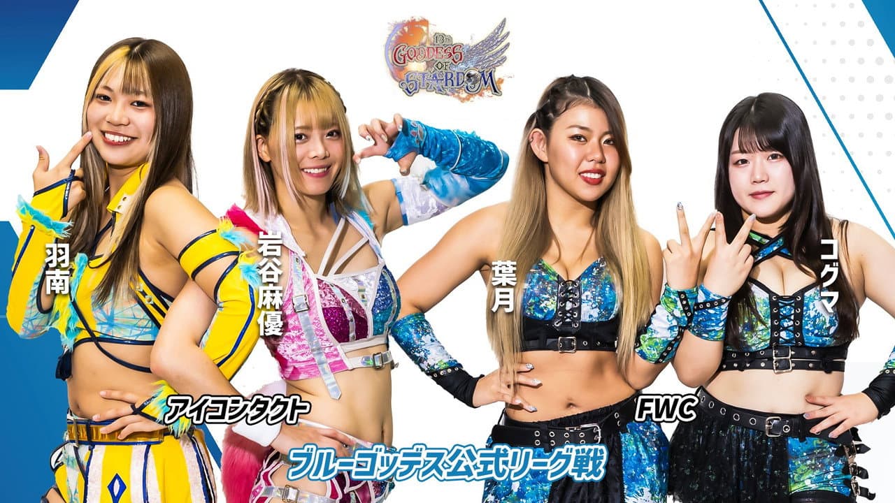 Backdrop – 第13回 ゴッデス・オブ・スターダム ～タッグリーグ開幕戦～