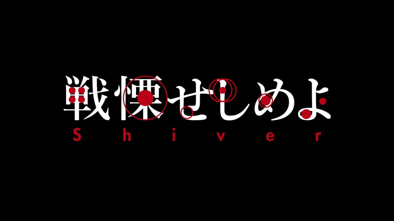 Backdrop – 戦慄せしめよ