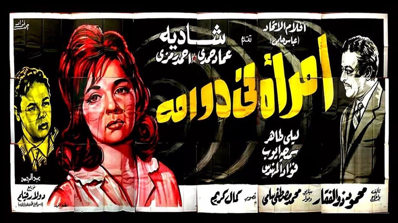 Backdrop – امرأة في دوامة