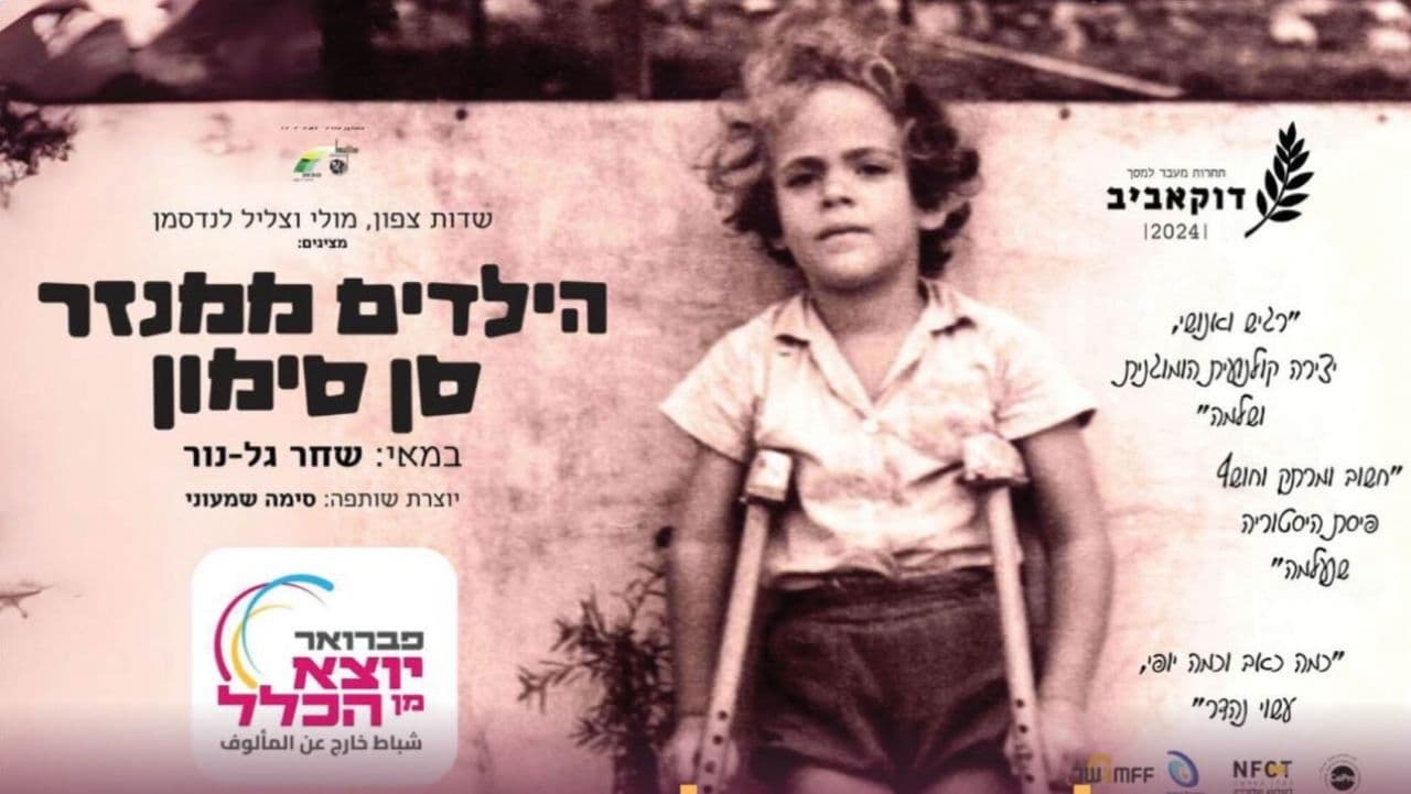 Backdrop – הילדים ממנזר סן סימון