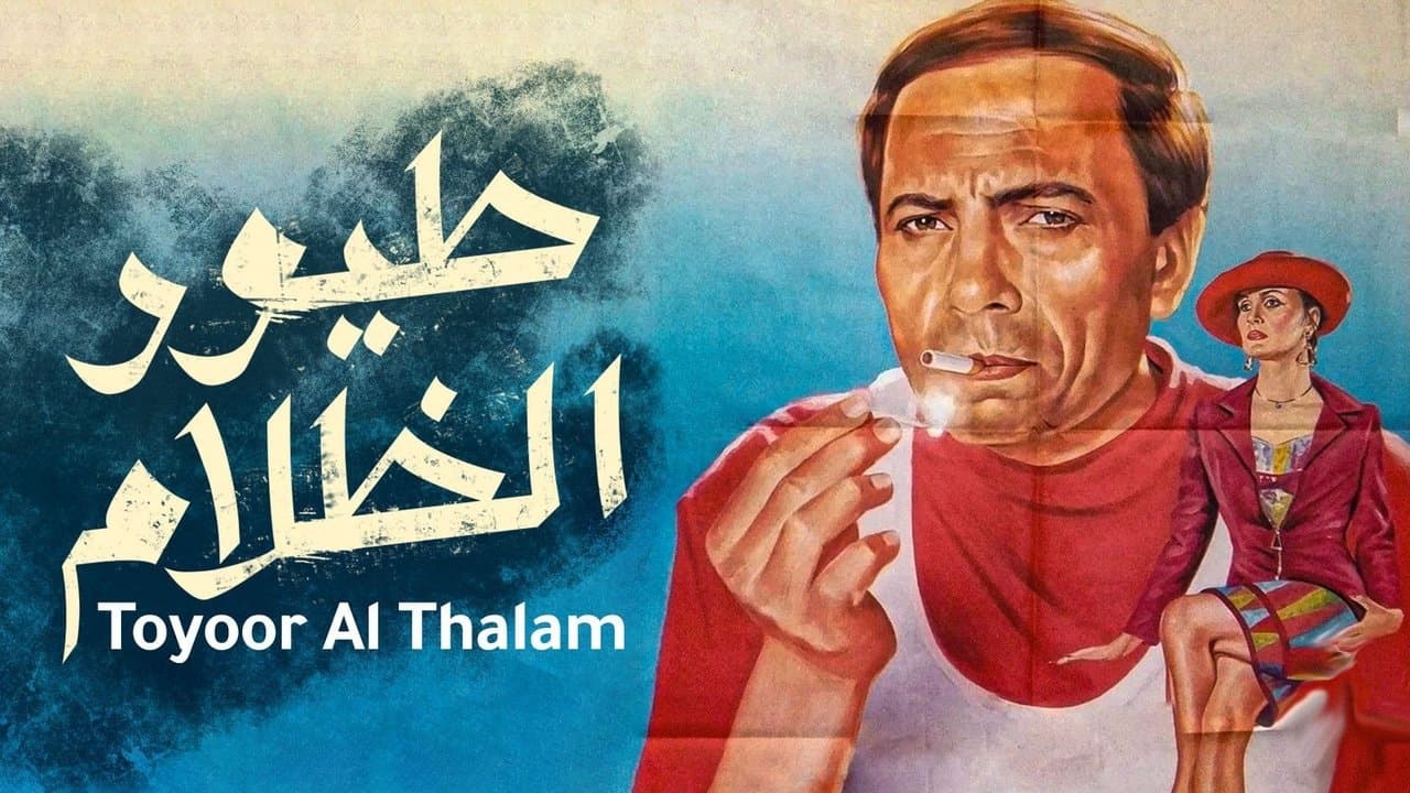 Backdrop – طيور الظلام