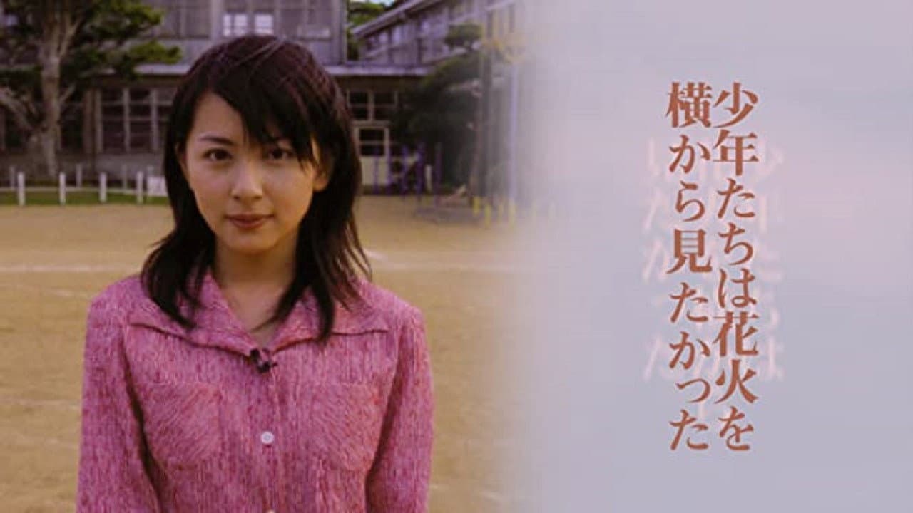 Backdrop – 少年たちは花火を横から見たかった