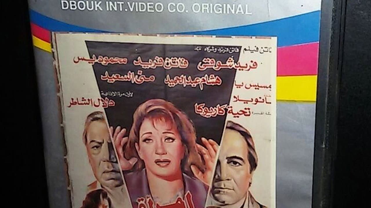 Backdrop – امرأة تدفع الثمن