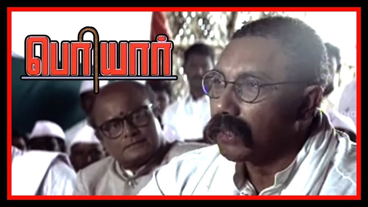 Backdrop – பெரியார்