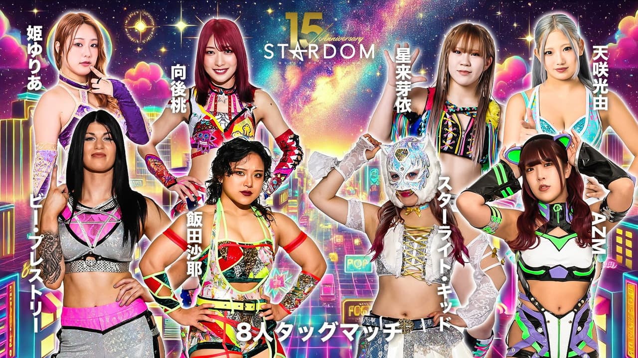 Backdrop – スターダム旗揚げ15周年記念シリーズ NEW YEAR STARS 2026 in TAKAMATSU