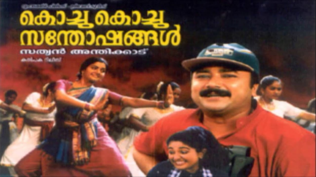 Backdrop – കൊച്ചു കൊച്ചു സന്തോഷങ്ങൾ