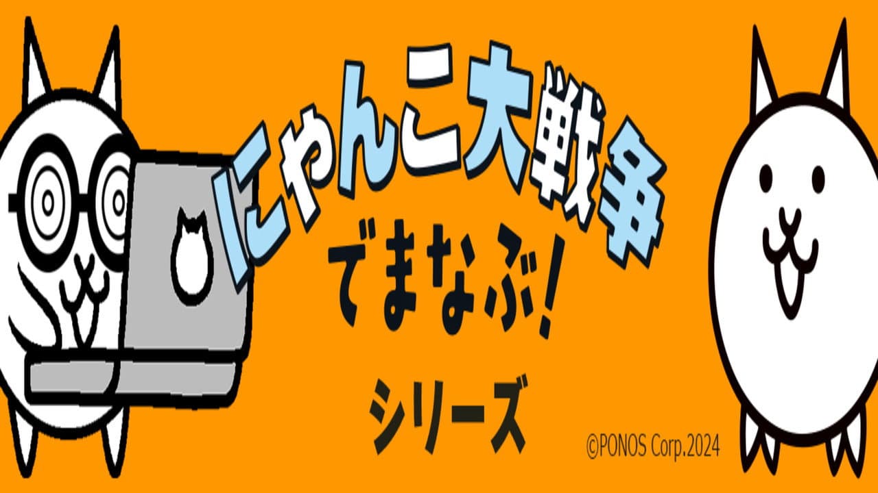 Backdrop – にゃんこ大戦争 特别上映