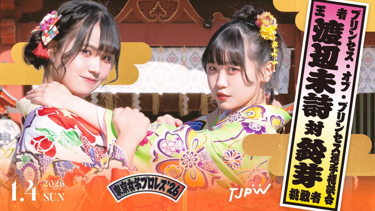 Backdrop – 東京女子プロレス'26