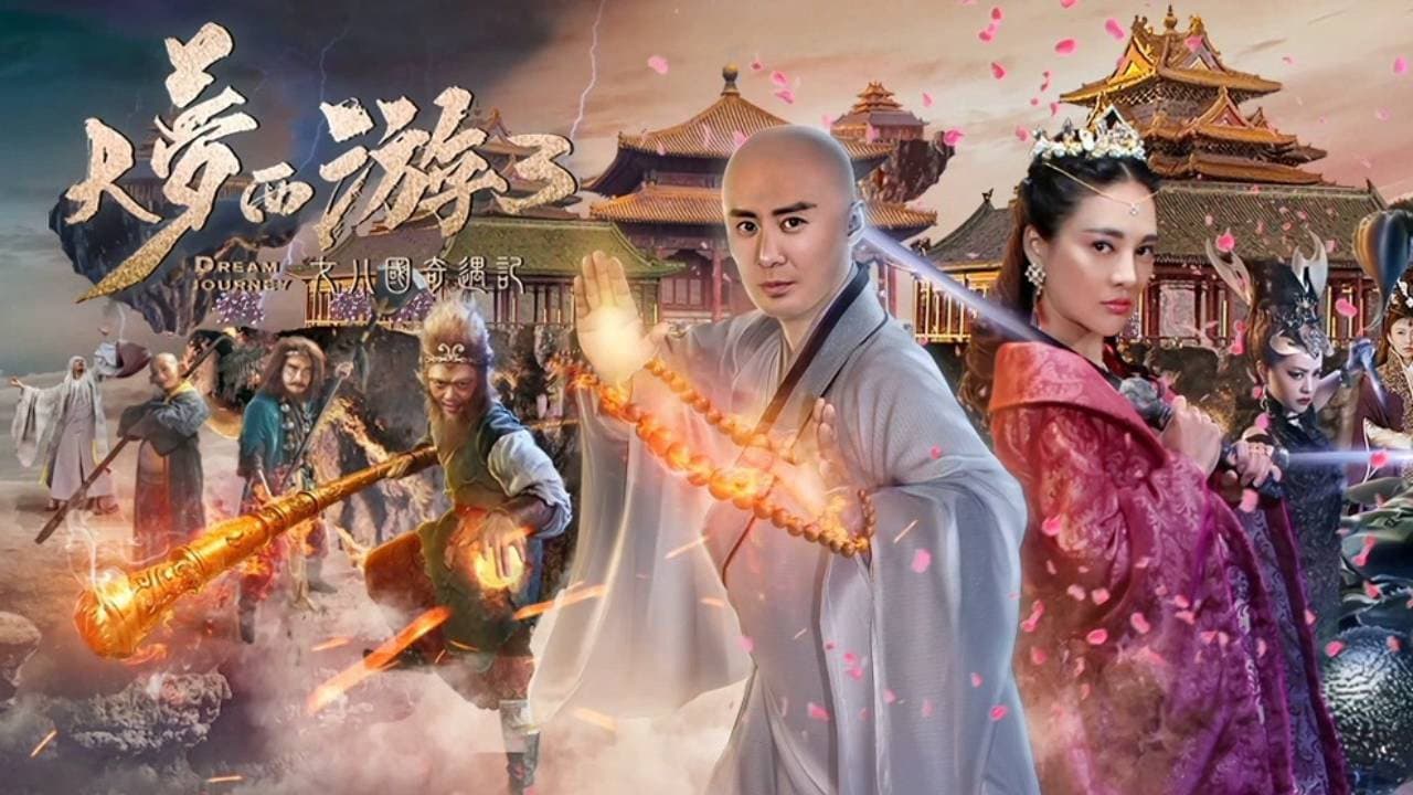 Backdrop – 大梦西游3女儿国奇遇记